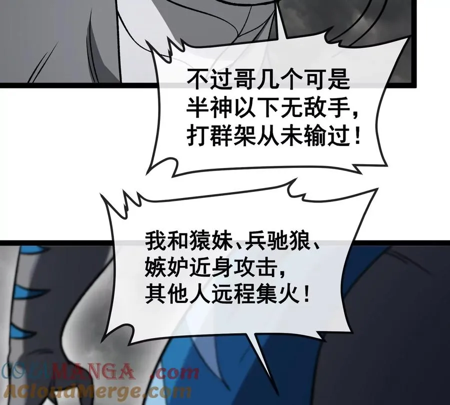 第207话 群战巨人 第22页