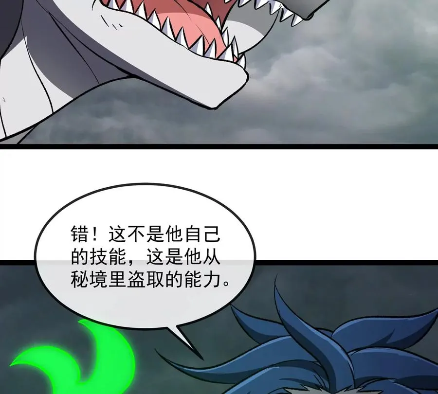 第207话 群战巨人 第87页