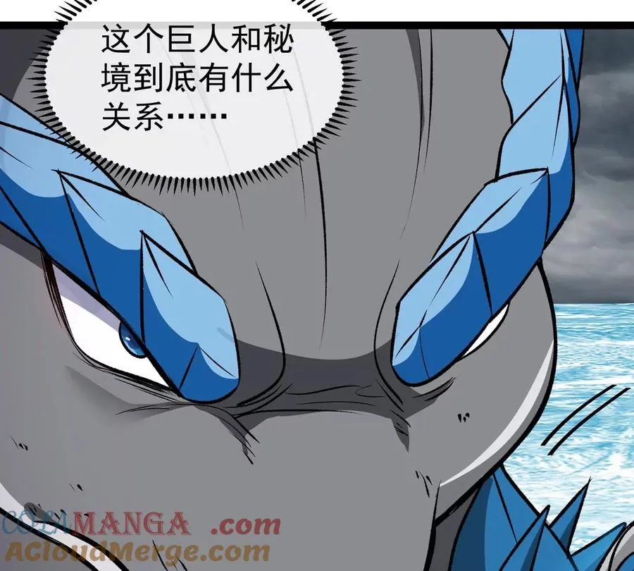 第207话 群战巨人 第91页