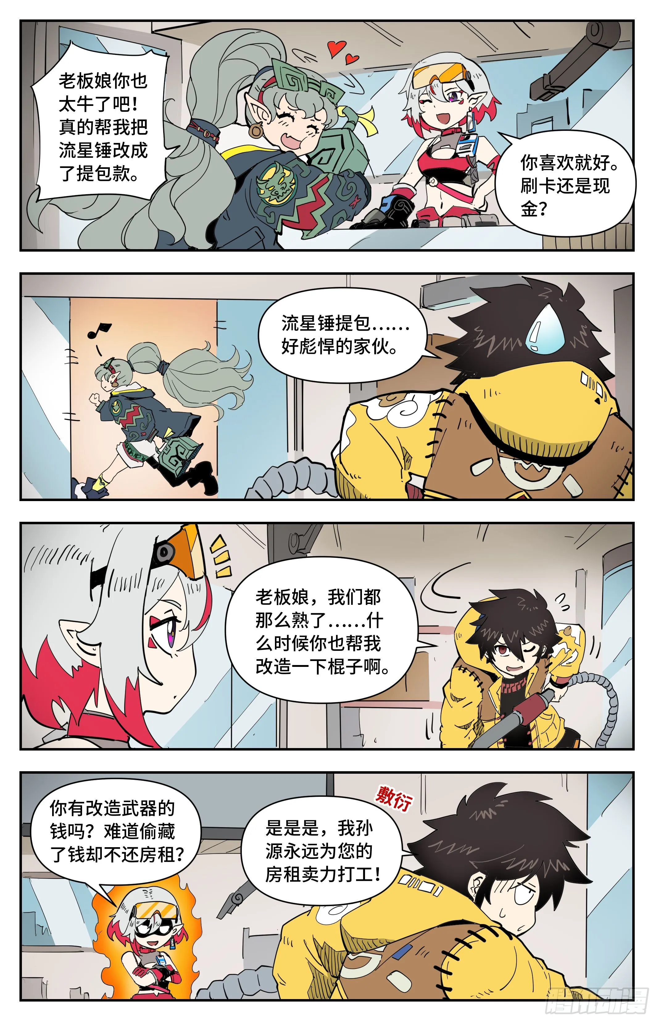 025 破空！ 第3页