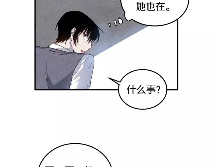 第6话 同学 第83页