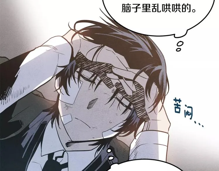 第5话 组织 第12页