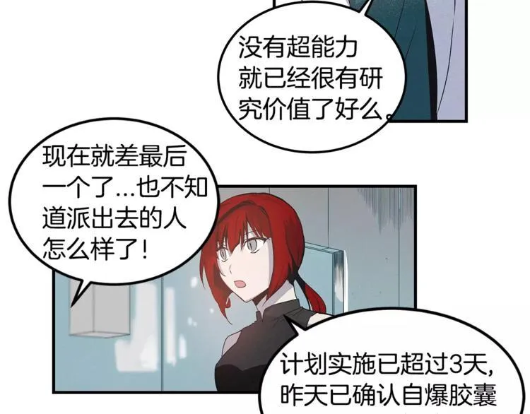 第5话 组织 第69页