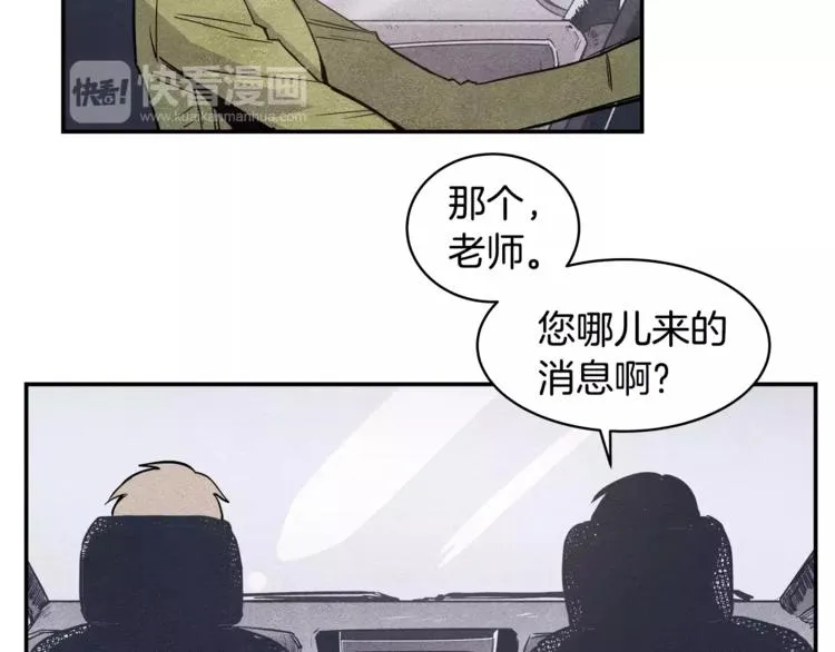 第3话 遇袭 第8页