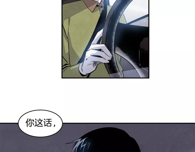 第3话 遇袭 第30页