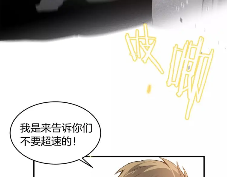 第3话 遇袭 第88页