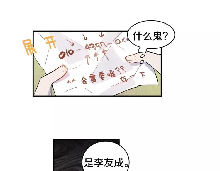 第2话 兄弟 第68页