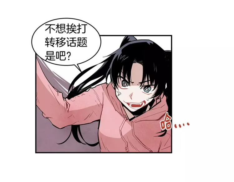 第1话 异能 第83页