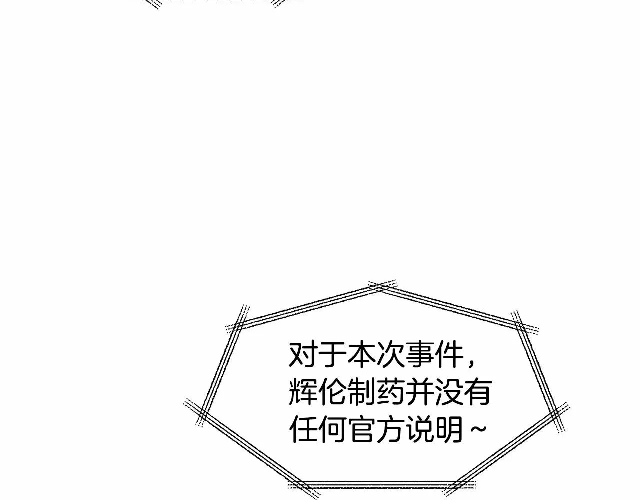 第76话尾声 第7页