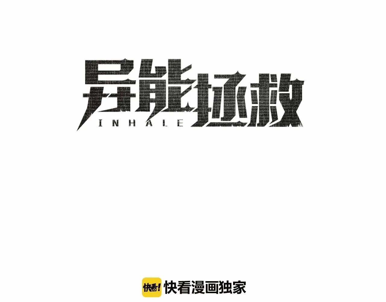 第76话尾声 第77页