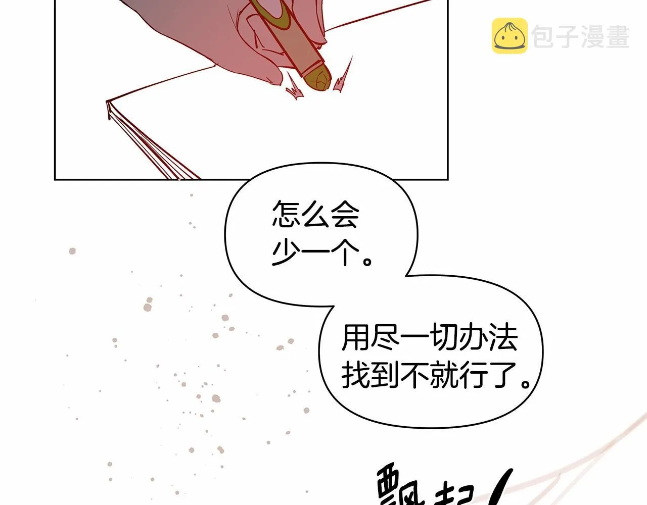 第75话记忆 第84页