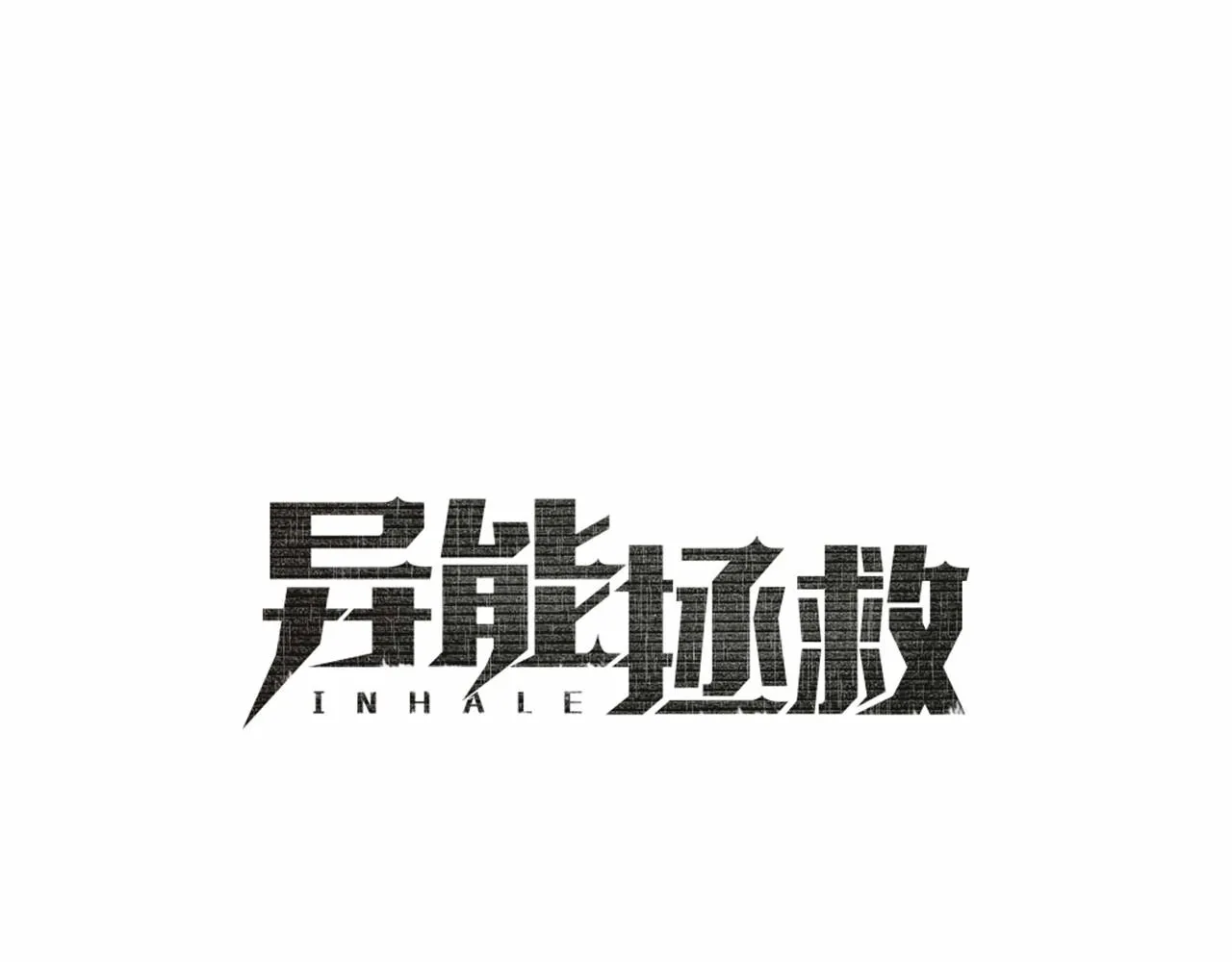 第74话绝望 第1页