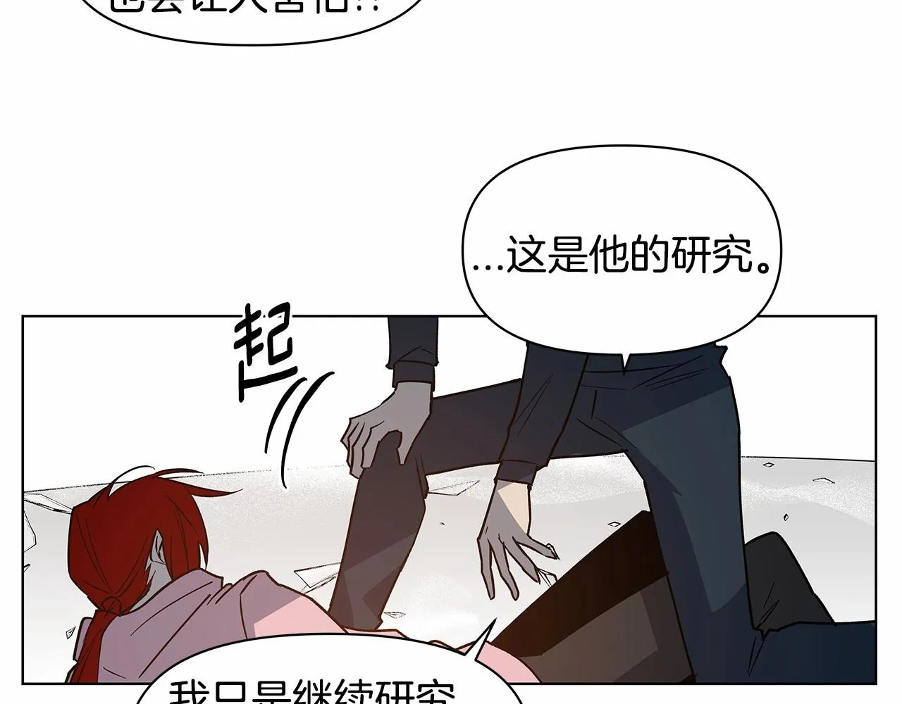第74话绝望 第29页