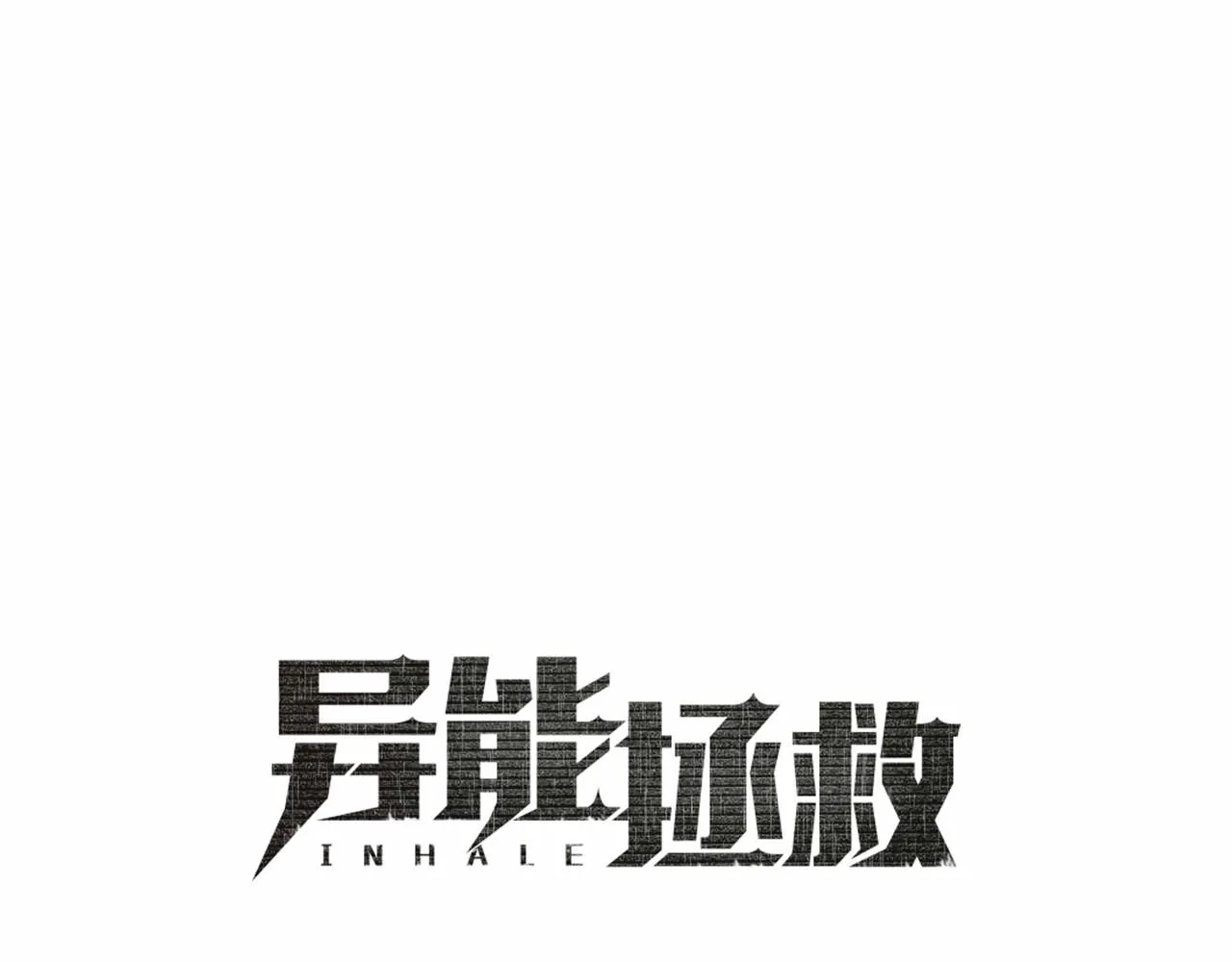 第71话出路 第11页