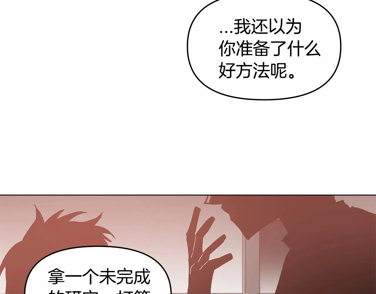 第69话绝境 第42页