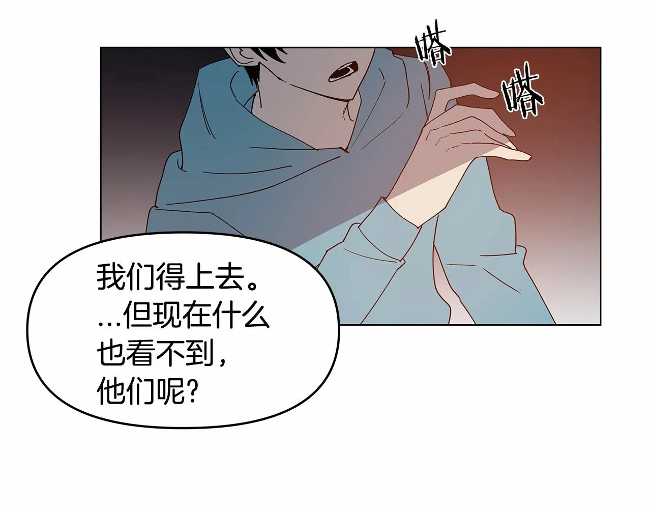 第70话难缠的家伙 第39页