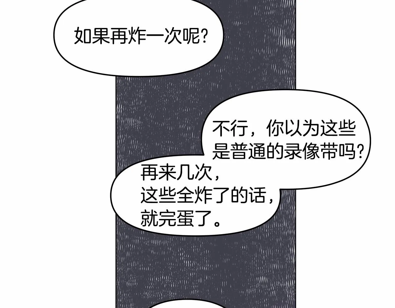 第70话难缠的家伙 第41页