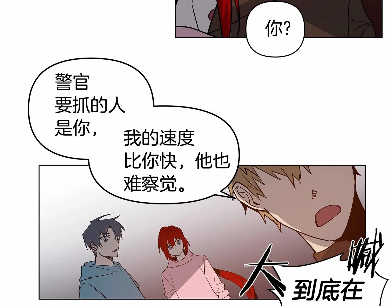 第70话难缠的家伙 第43页