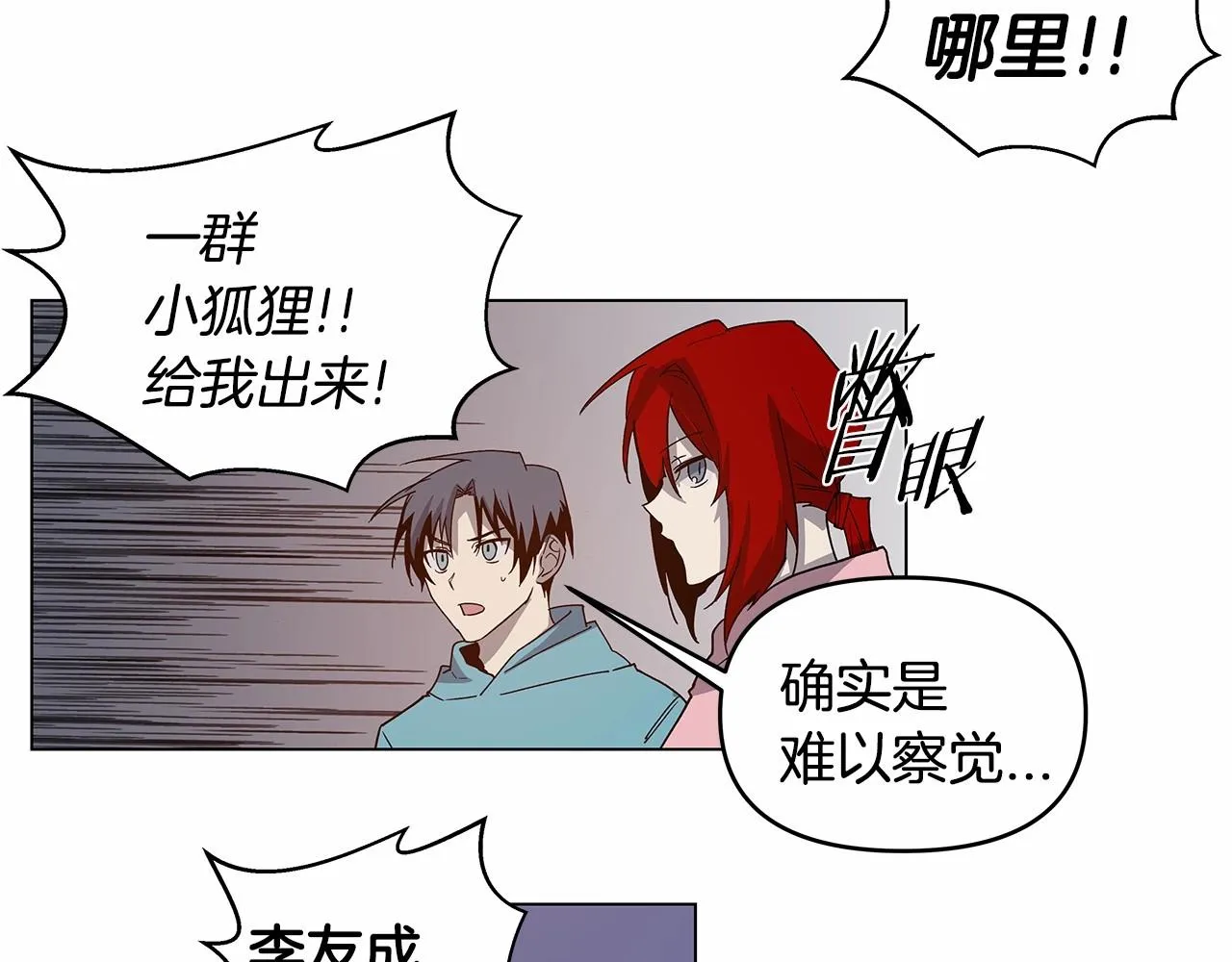 第70话难缠的家伙 第44页