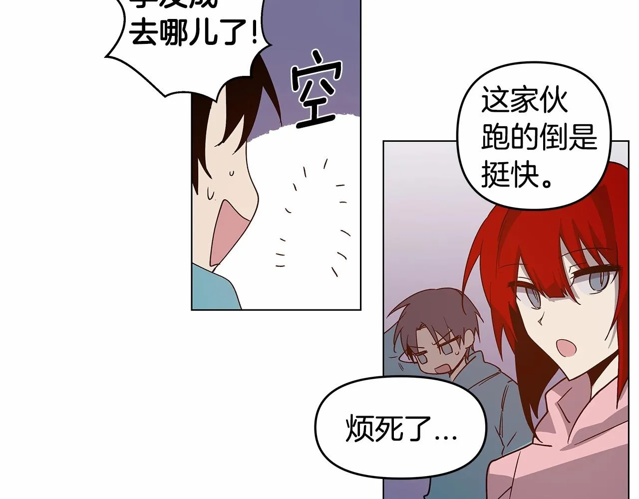 第70话难缠的家伙 第45页