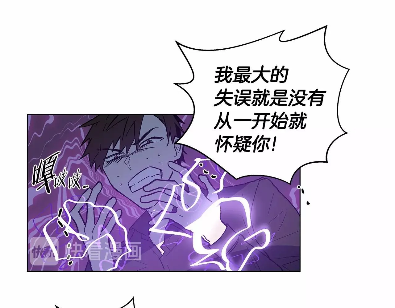 第70话难缠的家伙 第53页