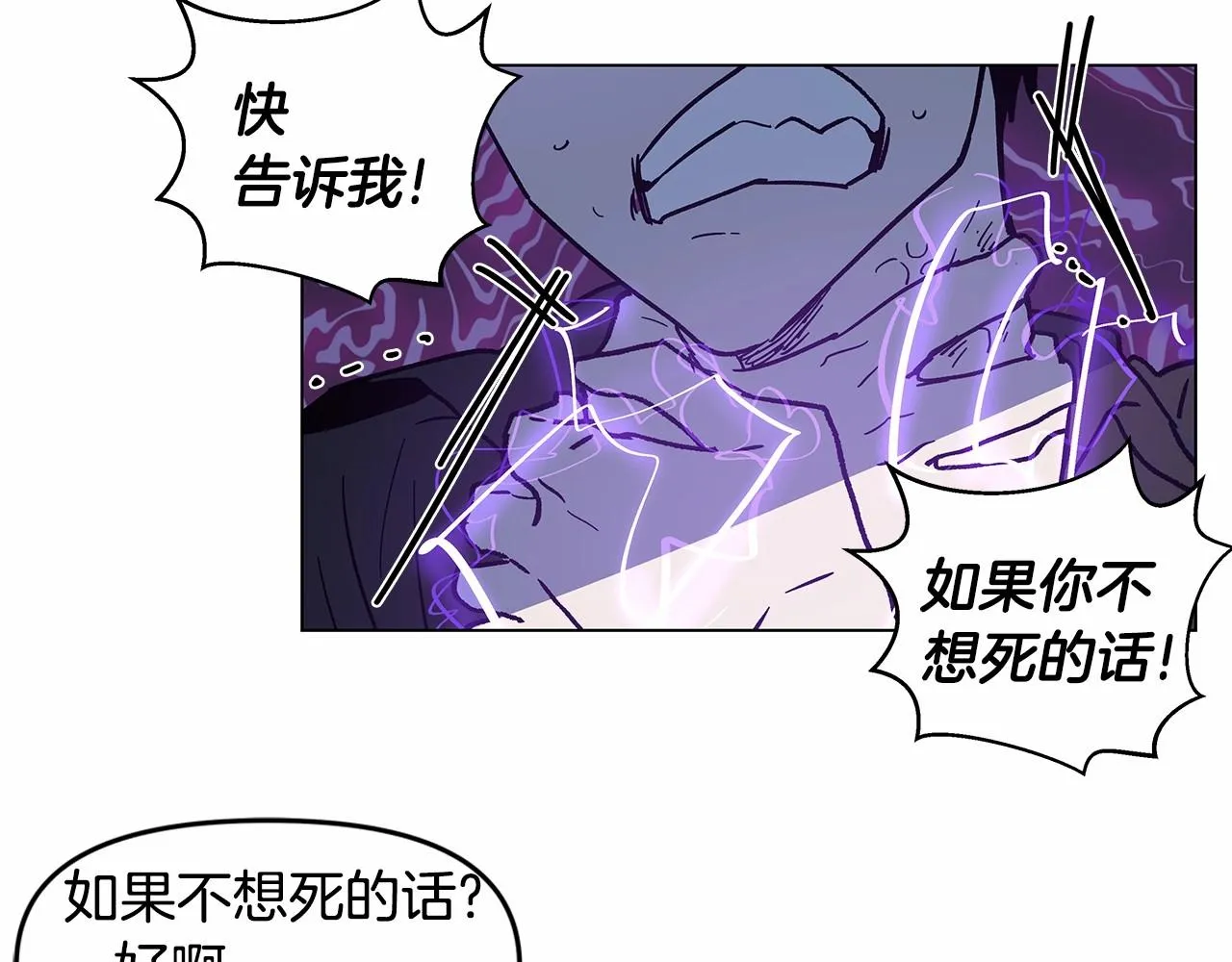 第70话难缠的家伙 第54页