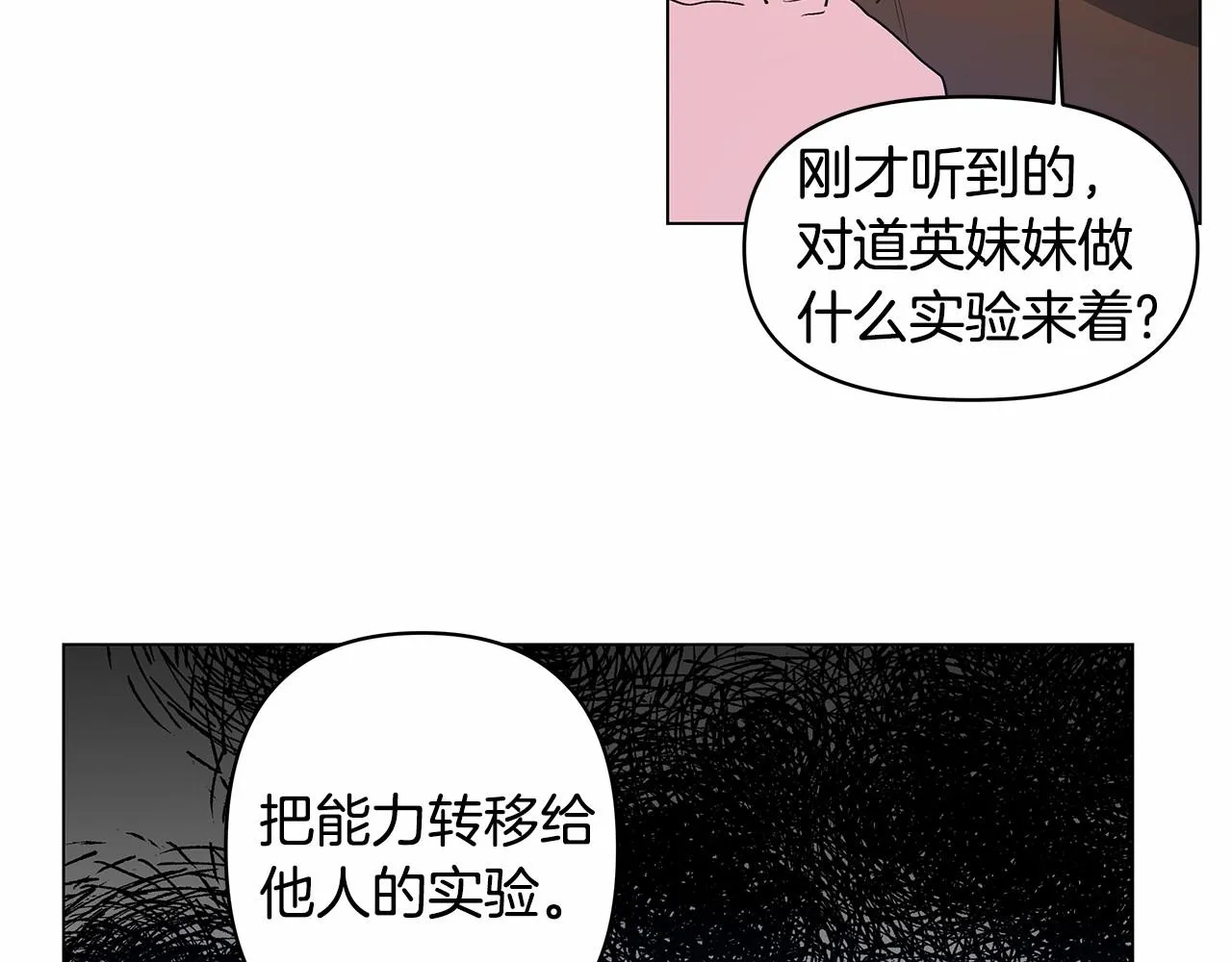 第67话往事 第28页