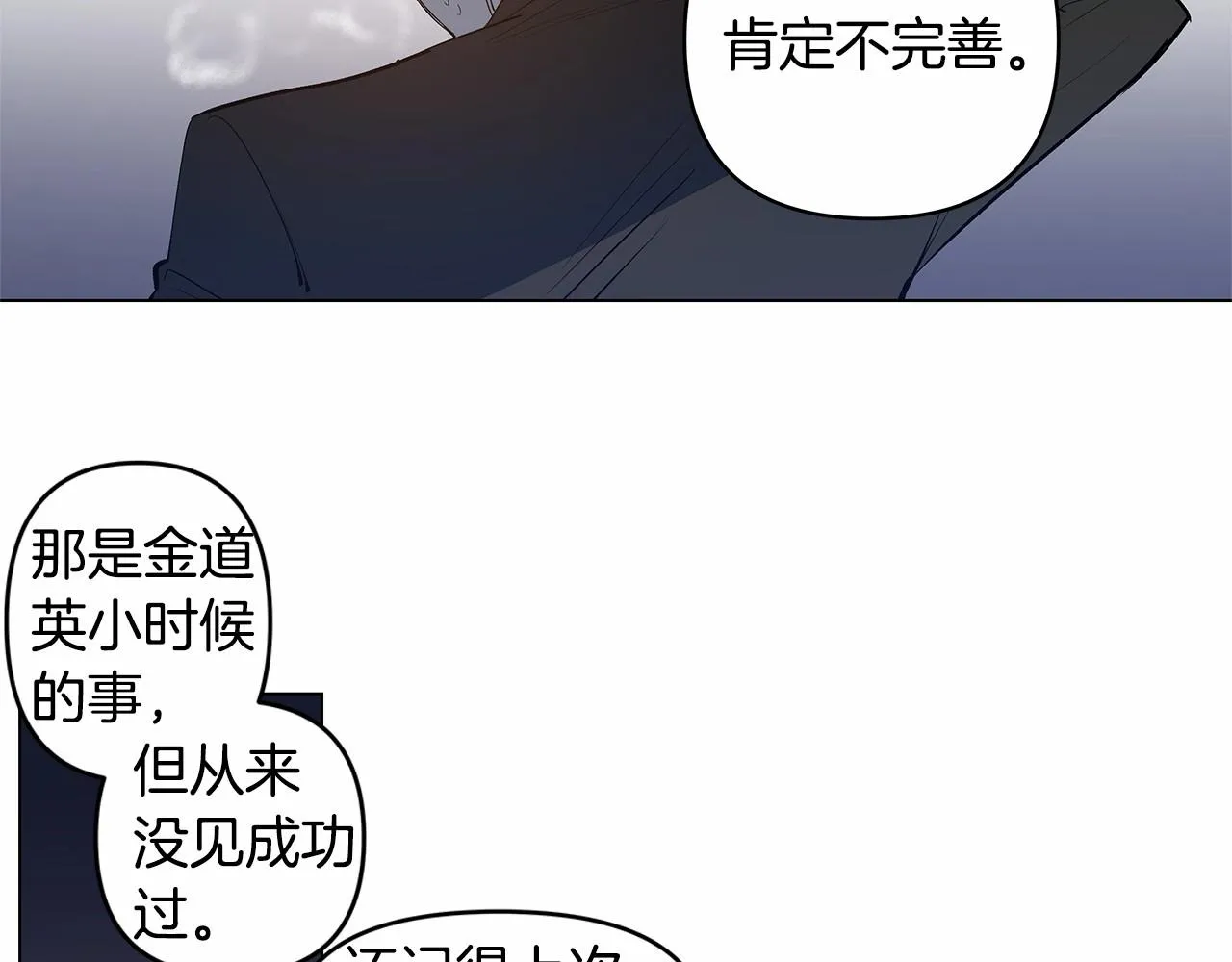 第67话往事 第31页