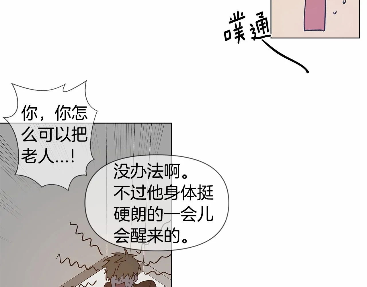 第67话往事 第47页