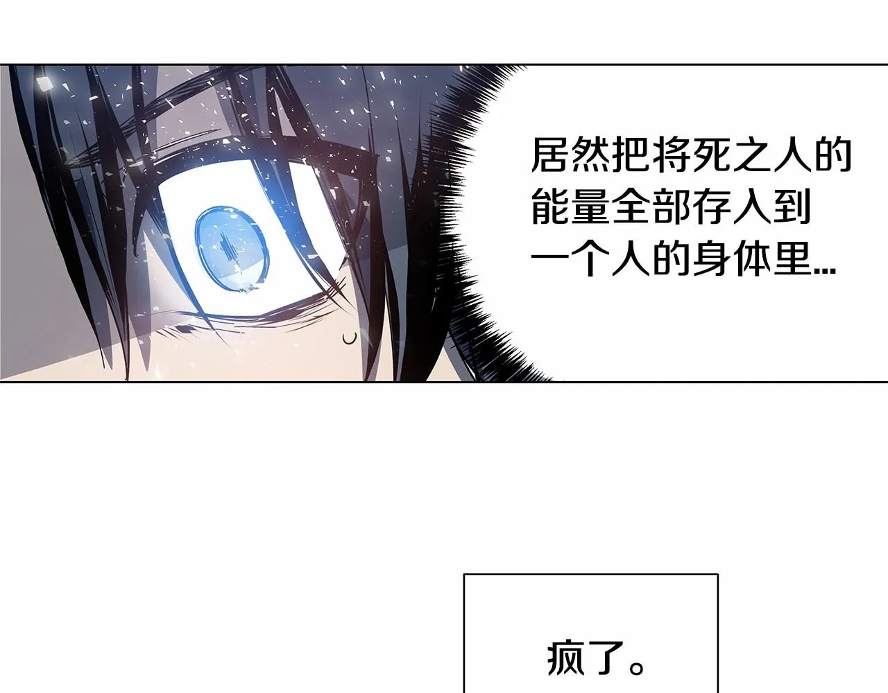 第66话回溯 第21页