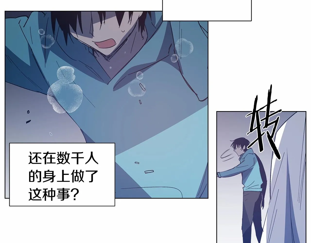 第66话回溯 第22页