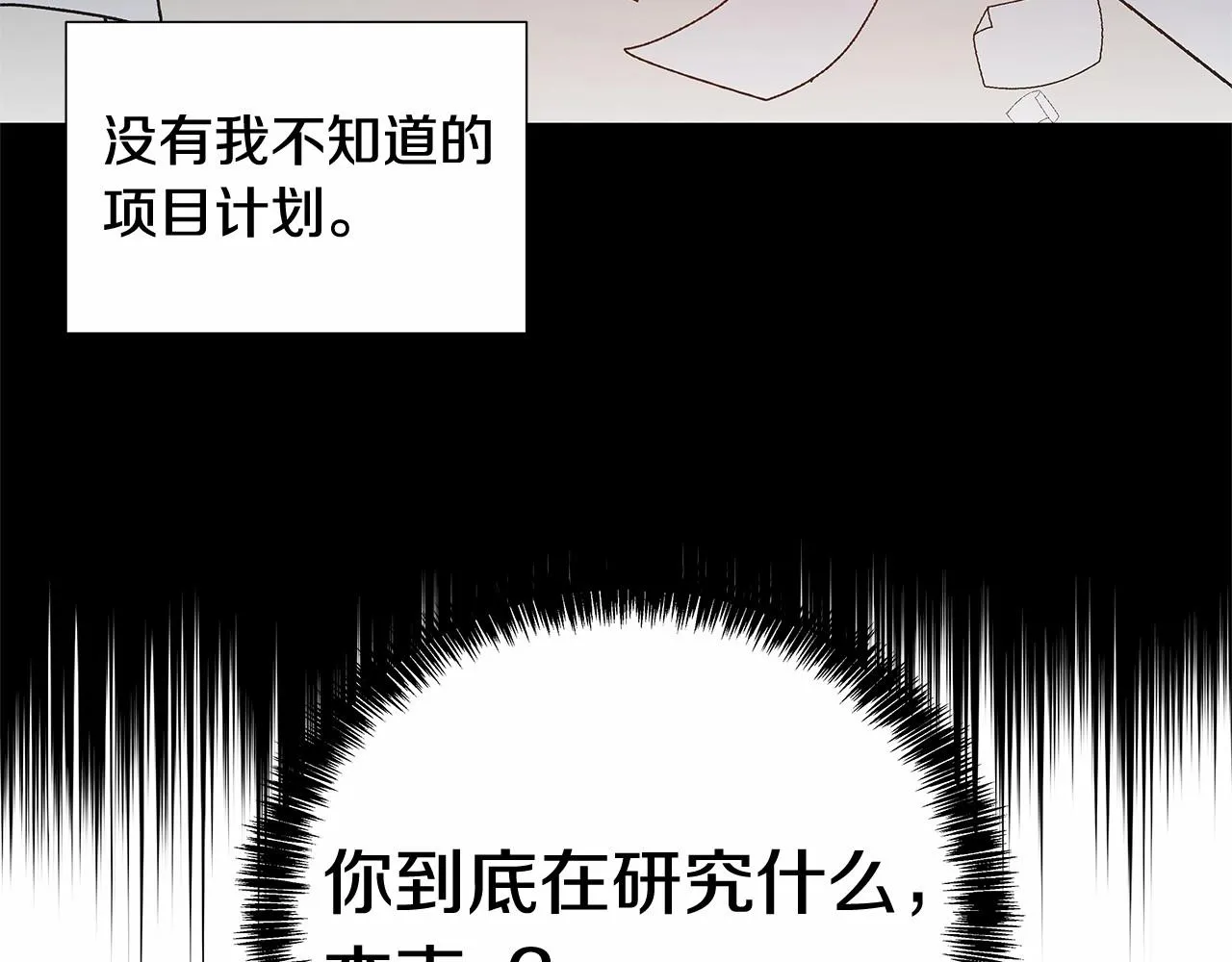 第66话回溯 第41页
