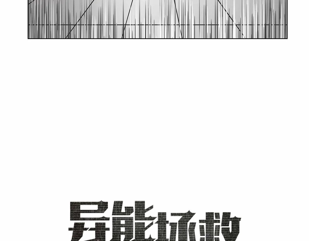 第64话能力 第9页