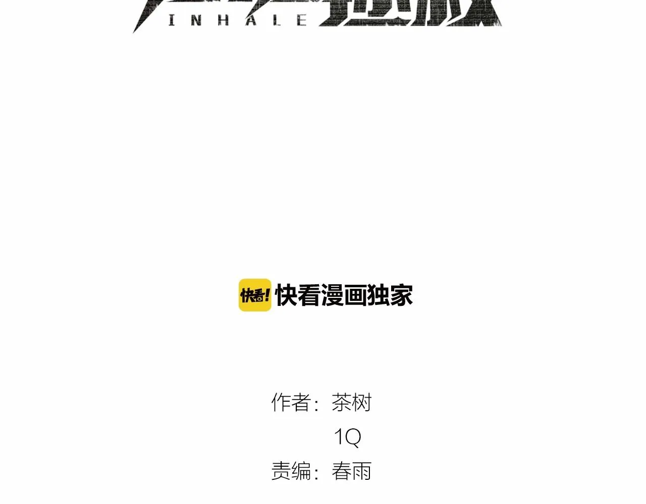 第64话能力 第10页