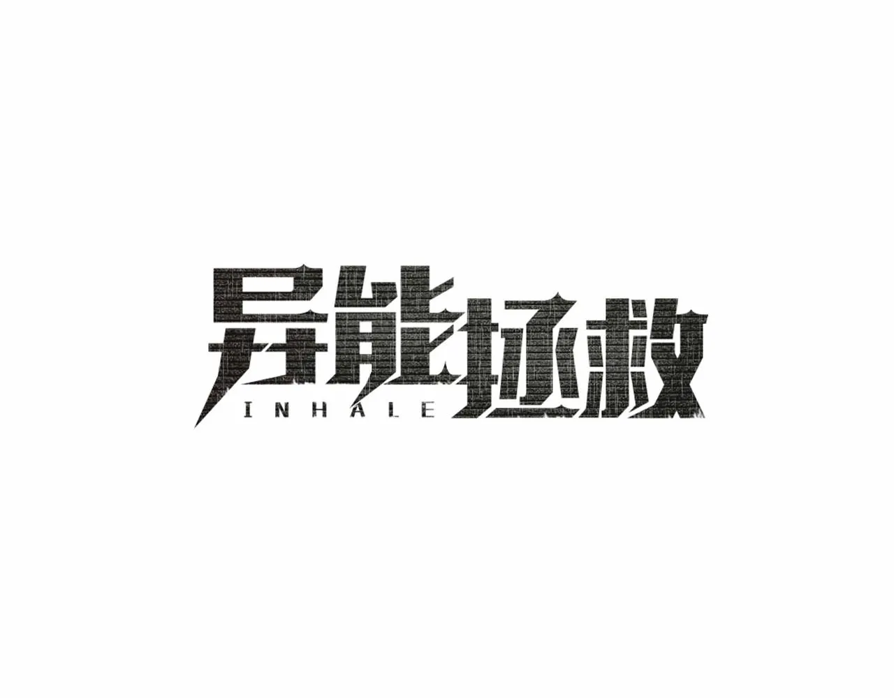 第62话阴谋 第22页
