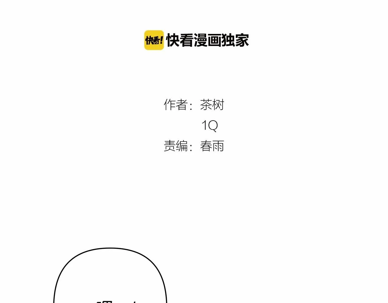 第62话阴谋 第23页