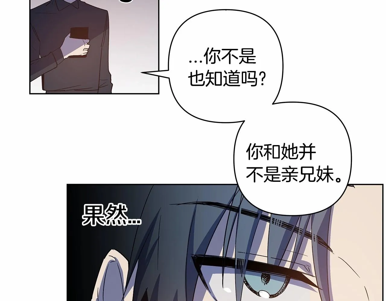 第62话阴谋 第38页