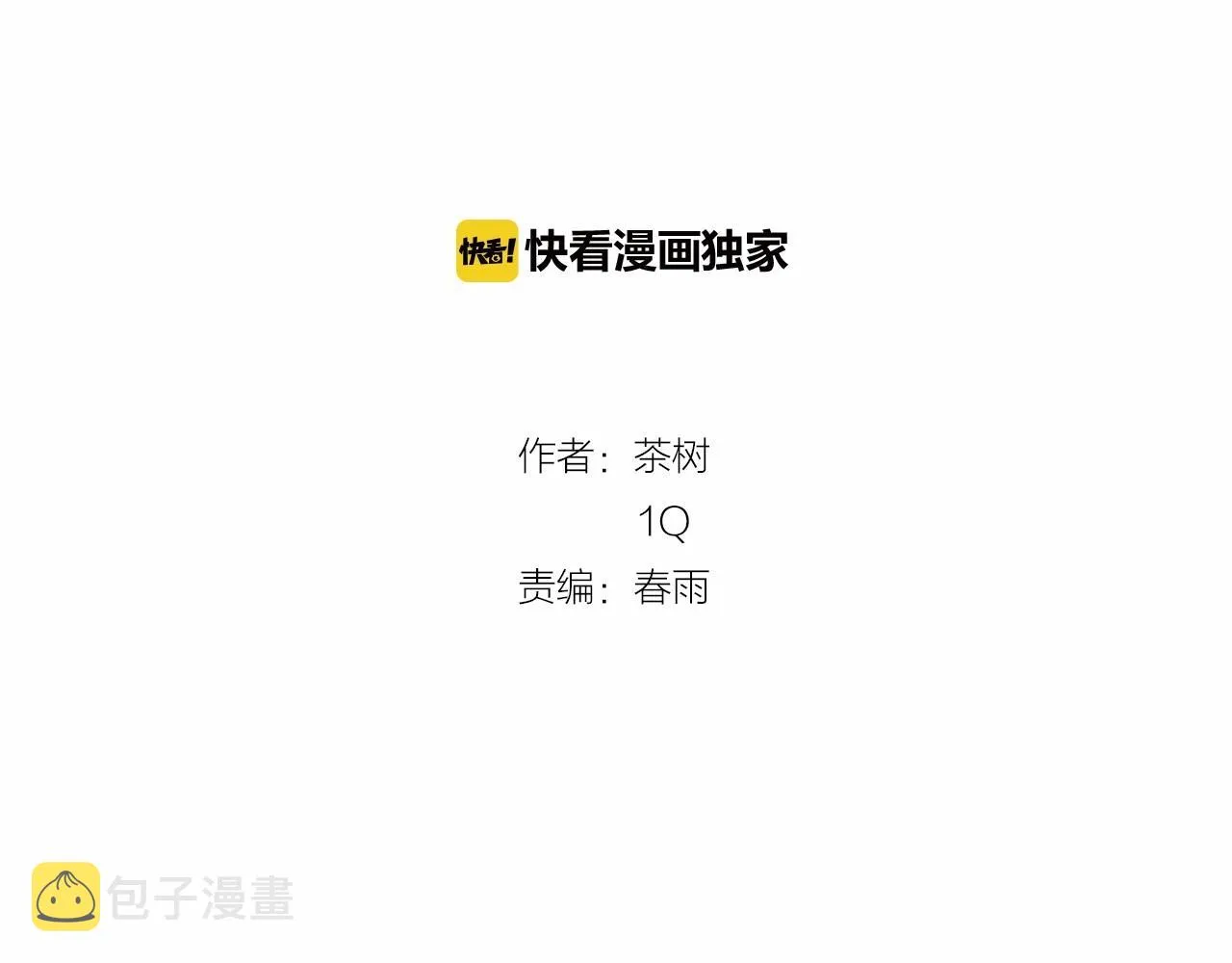 第61话巨形球体 第19页