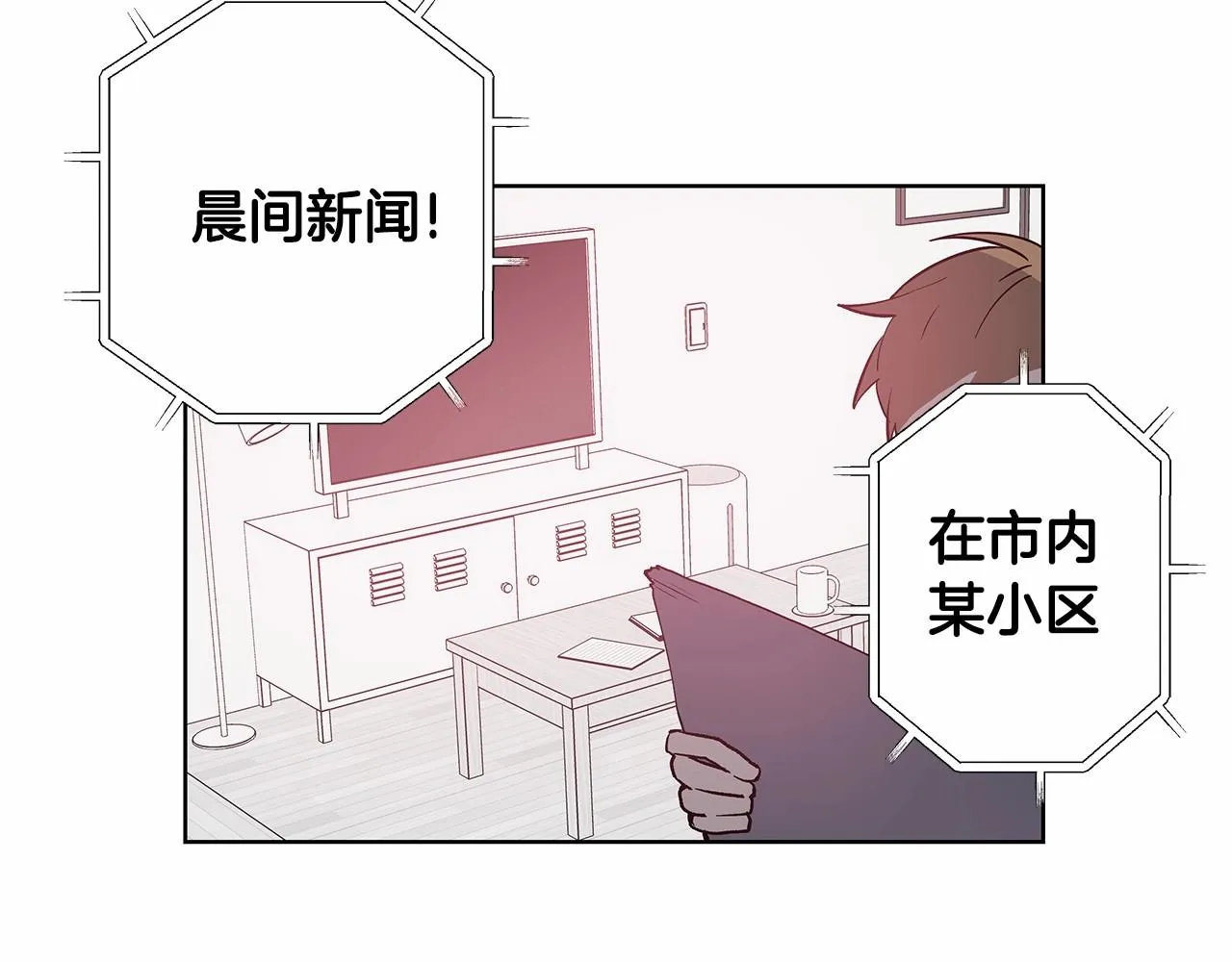 第61话巨形球体 第23页