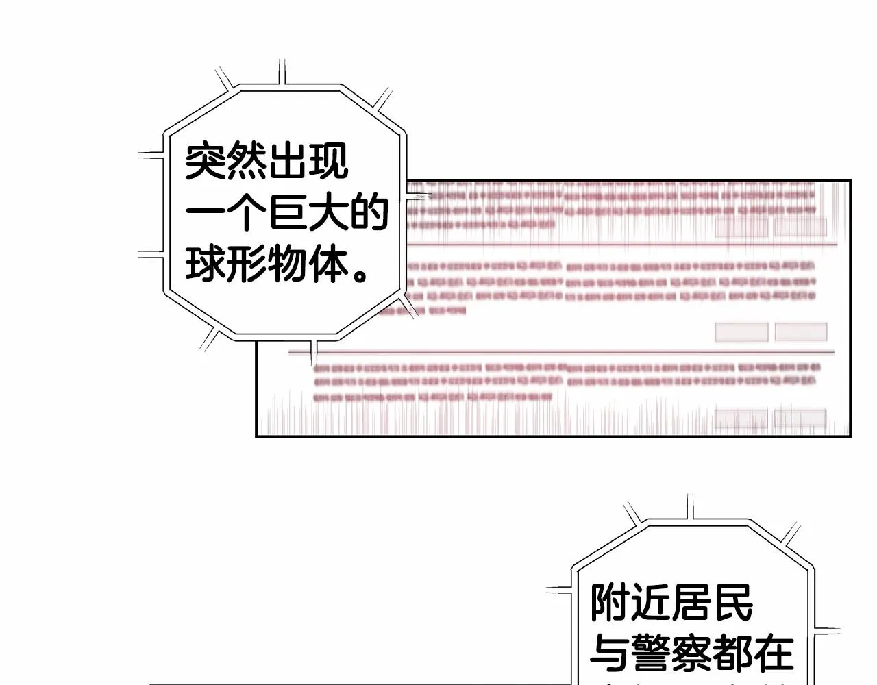 第61话巨形球体 第24页