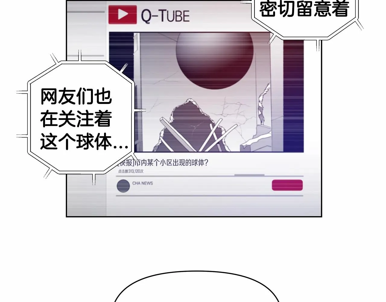 第61话巨形球体 第25页