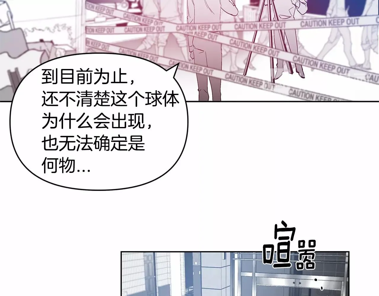 第61话巨形球体 第28页