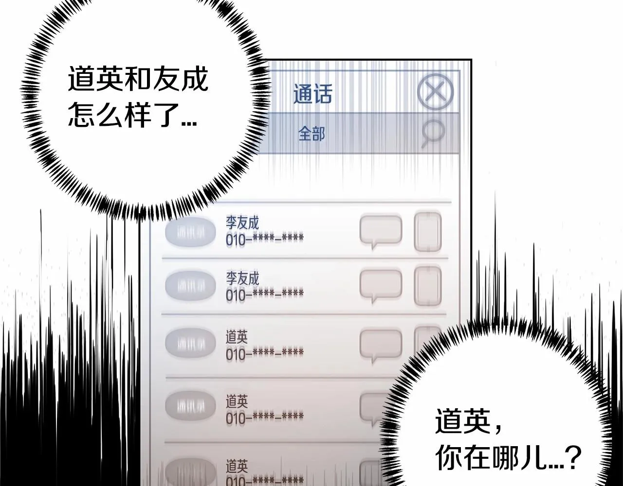 第61话巨形球体 第32页