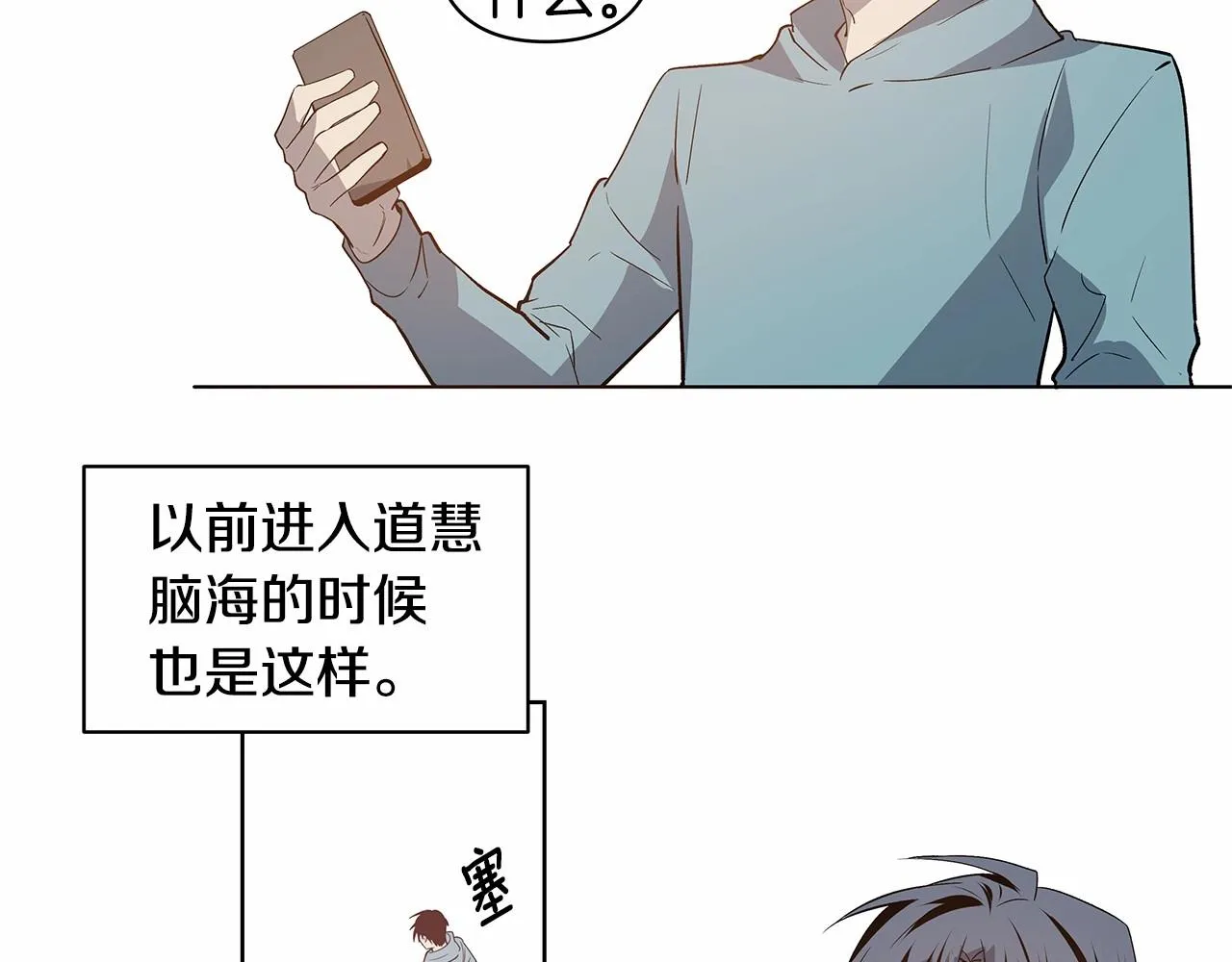 第61话巨形球体 第36页
