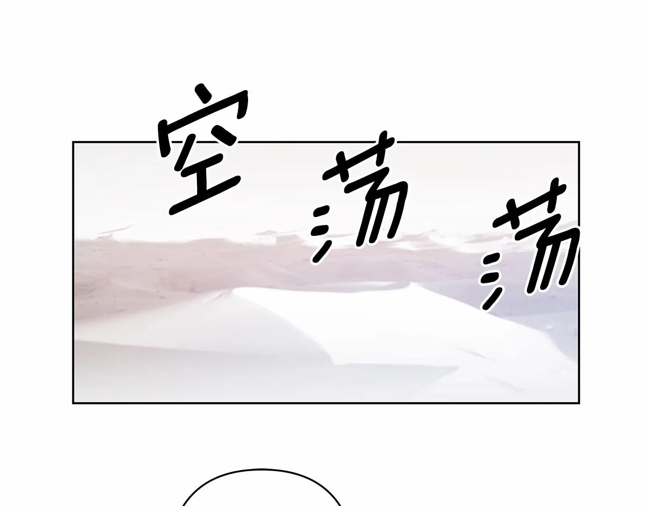 第61话巨形球体 第51页