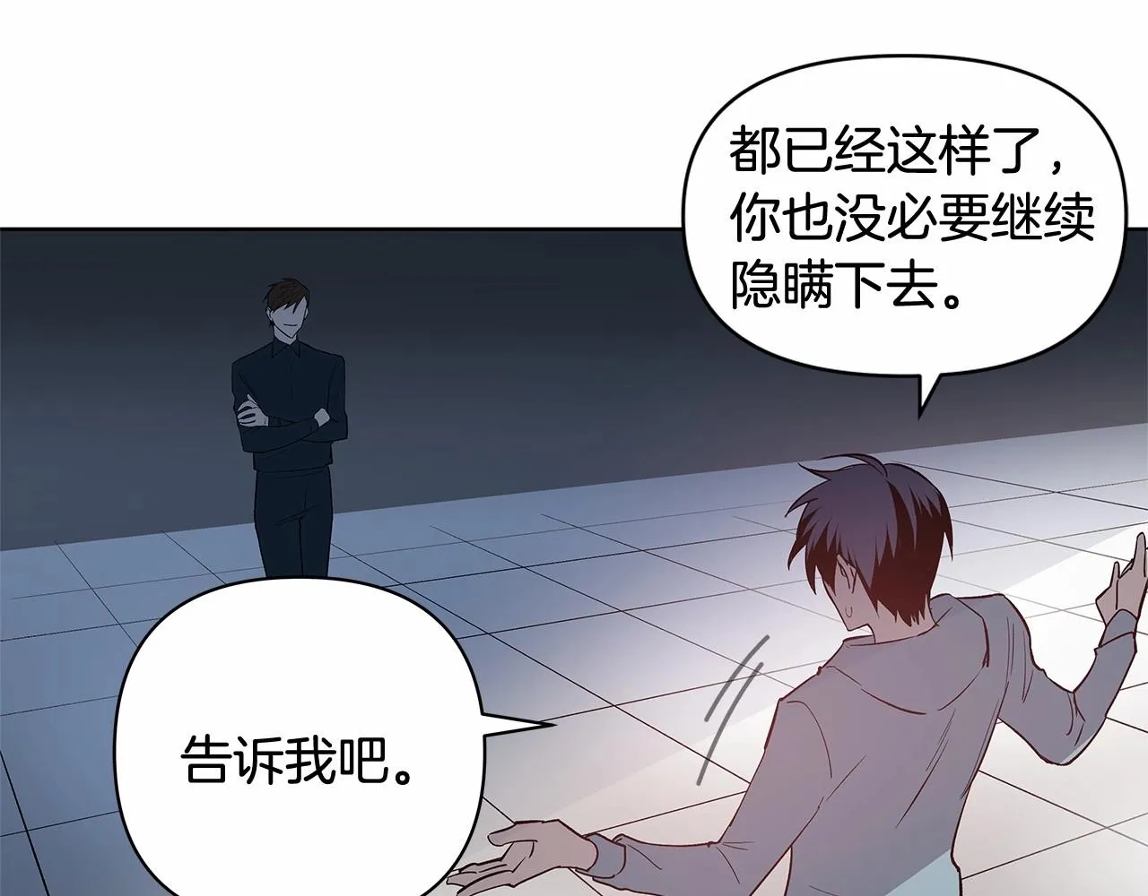 第61话巨形球体 第84页