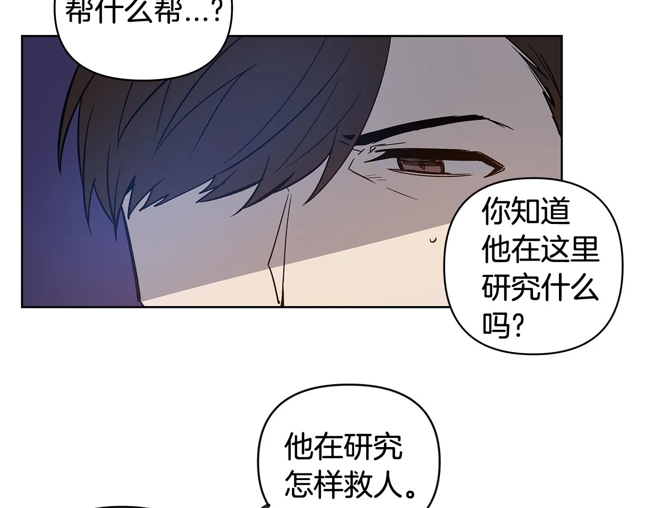 第59话在劫难逃 第20页
