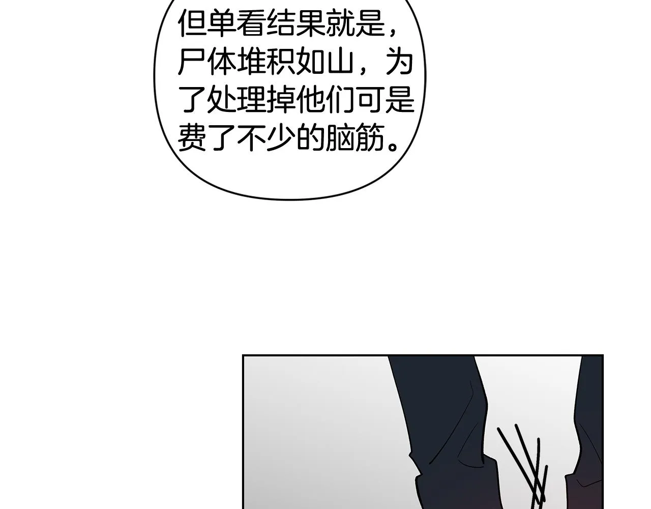 第59话在劫难逃 第25页