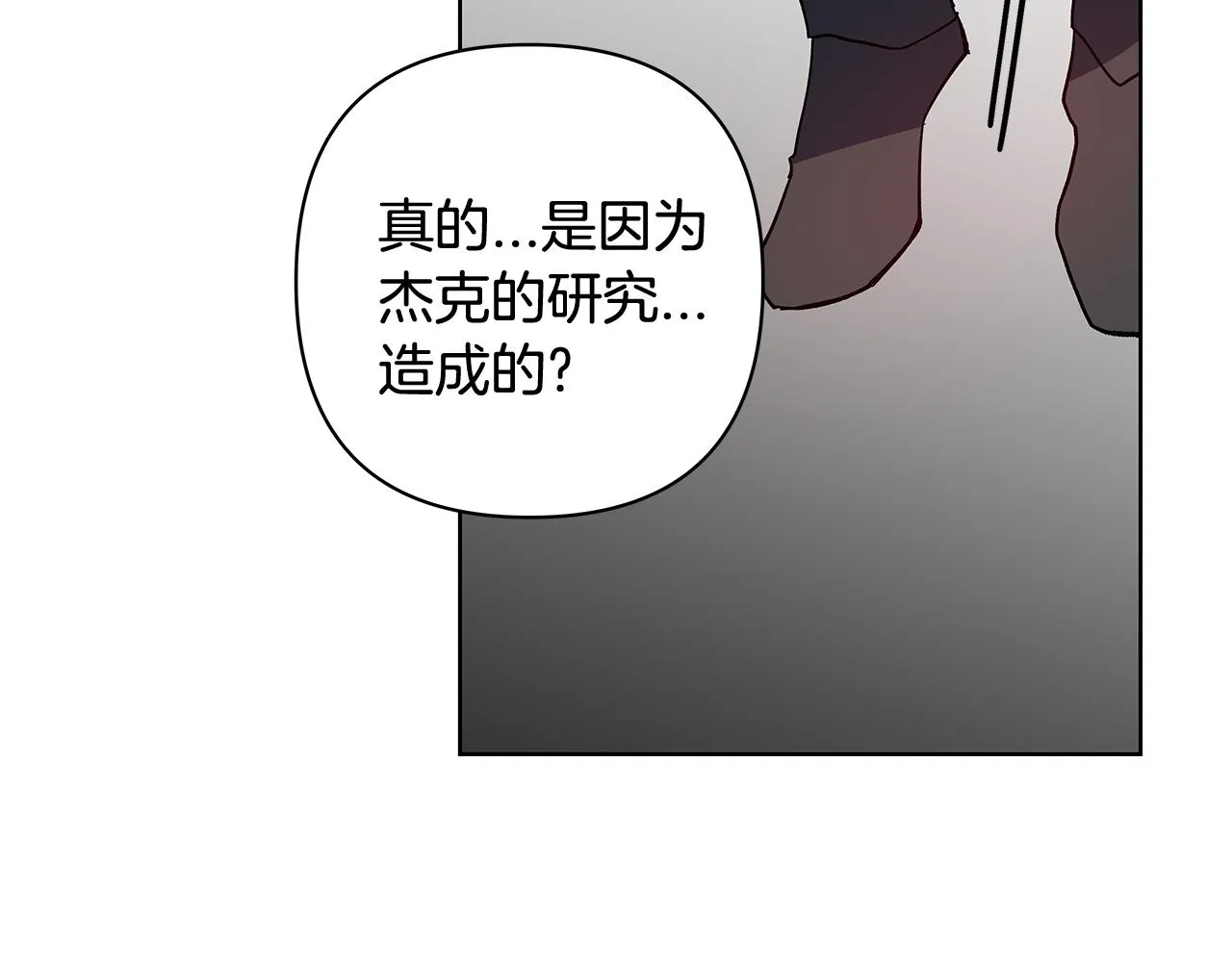 第59话在劫难逃 第26页