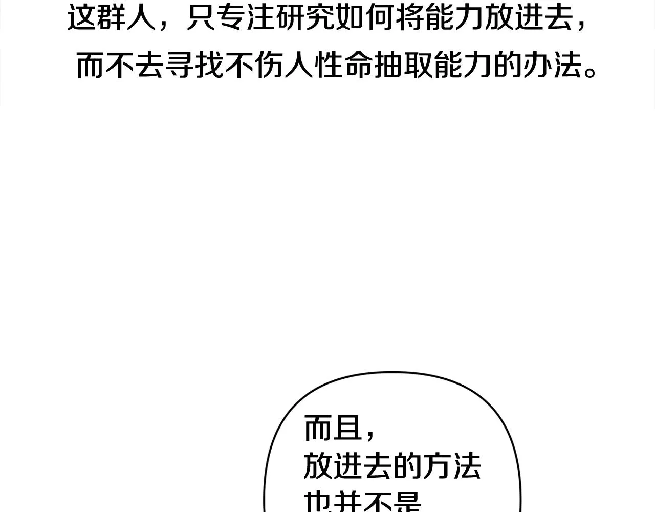 第59话在劫难逃 第52页